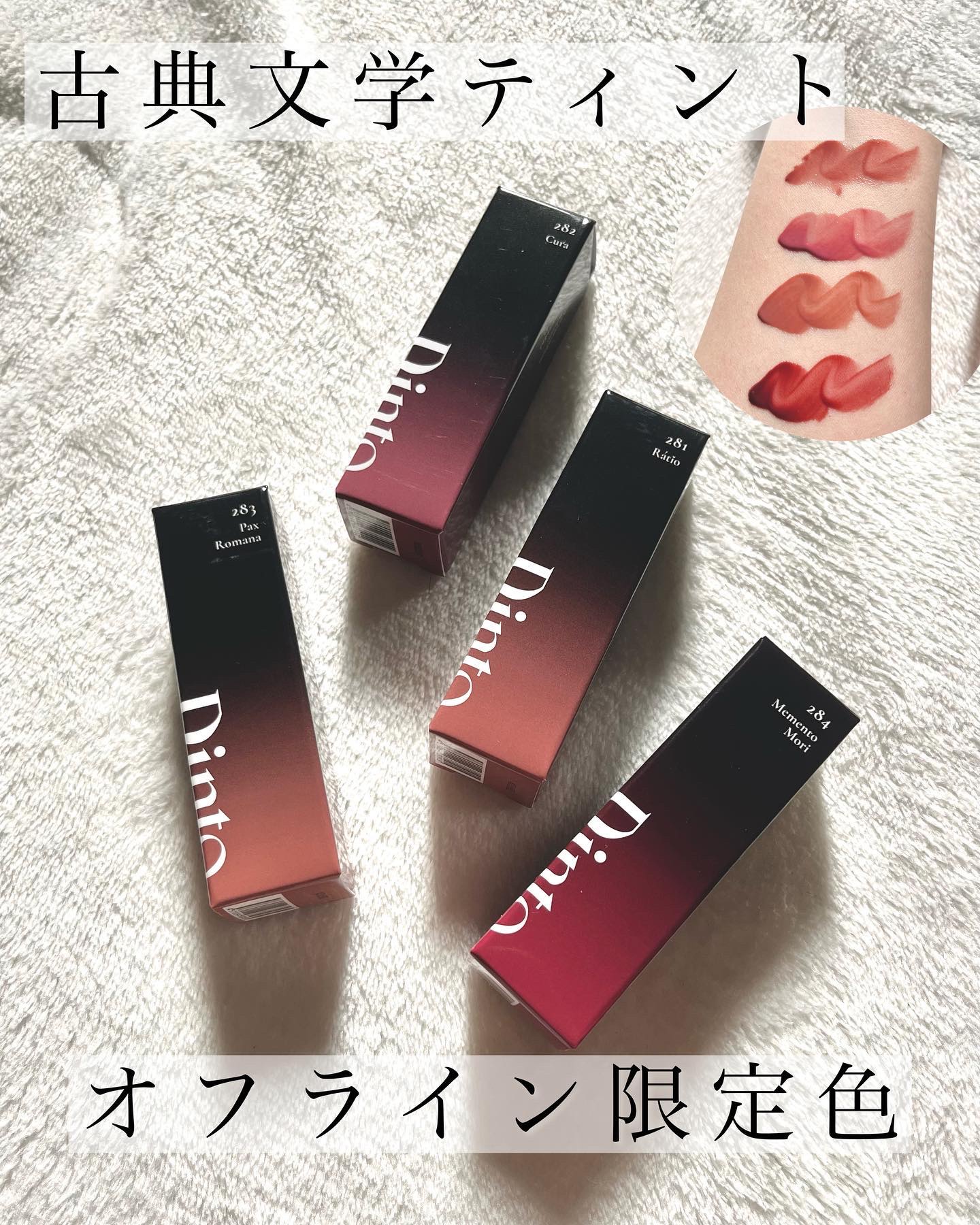 ディント Dinto ブラーグロイリップティント Dinto ディーント ブラーグロイリップティント｜美容メディア