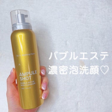 AMPULE SHOT バブルエステ 炭酸洗顔フォームのクチコミ「ㅤㅤㅤㅤ\ 泡洗顔の楽さ🙋🏼‍♀️🍋 /
ㅤㅤㅤㅤㅤㅤ
ㅤㅤㅤㅤㅤㅤ
泡立てるのめんどくさいと.....」（1枚目）