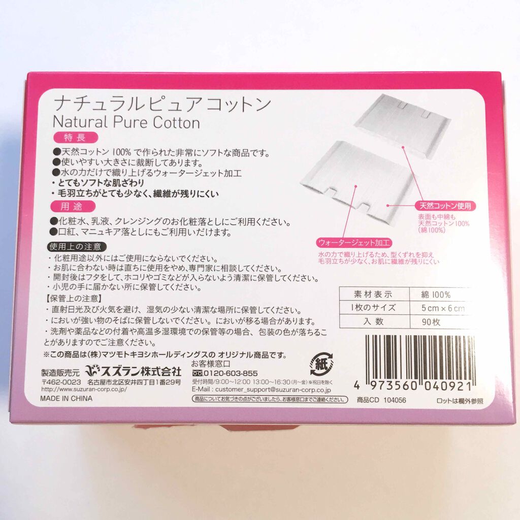 ナチュラルピュアコットン/matsukiyo/コットンを使ったクチコミ（2枚目）
