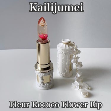 フルールロココシリーズ フラワーリップ/Kailijumei/口紅を使ったクチコミ（1枚目）