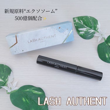 Lash Authent /Lash Authent/まつげ美容液を使ったクチコミ（1枚目）