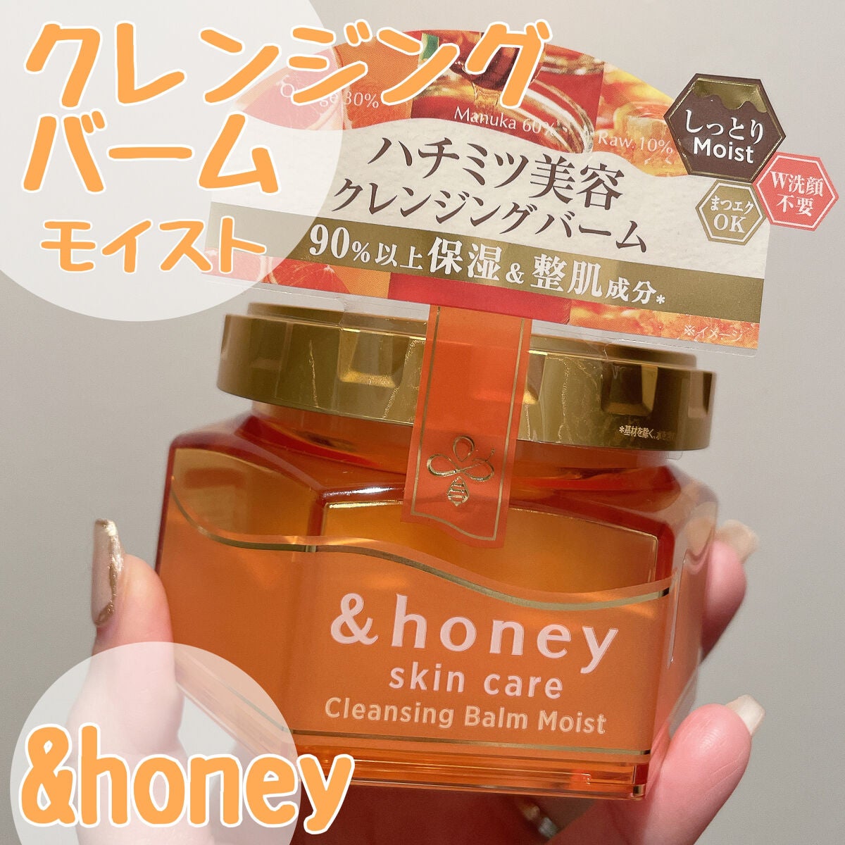 &honey クレンジングバーム モイスト/&honey/クレンジングバームを使ったクチコミ(1枚目)