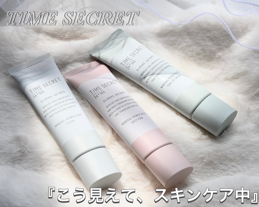 ミネラル 薬用プライマーベース/TIME SECRET/化粧下地を使ったクチコミ（1枚目）