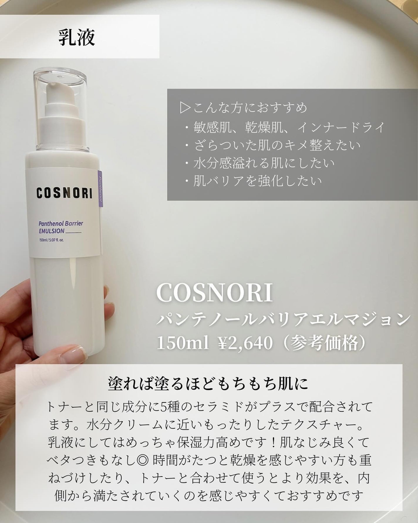 パンテノールバリアトナー/COSNORI/化粧水を使ったクチコミ(4枚目)