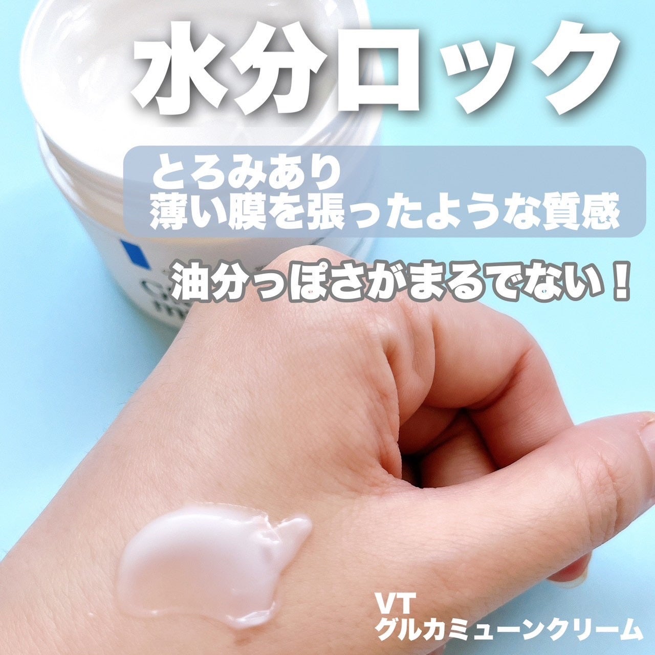 グルカミューンクリーム/VT/フェイスクリームを使ったクチコミ(3枚目)