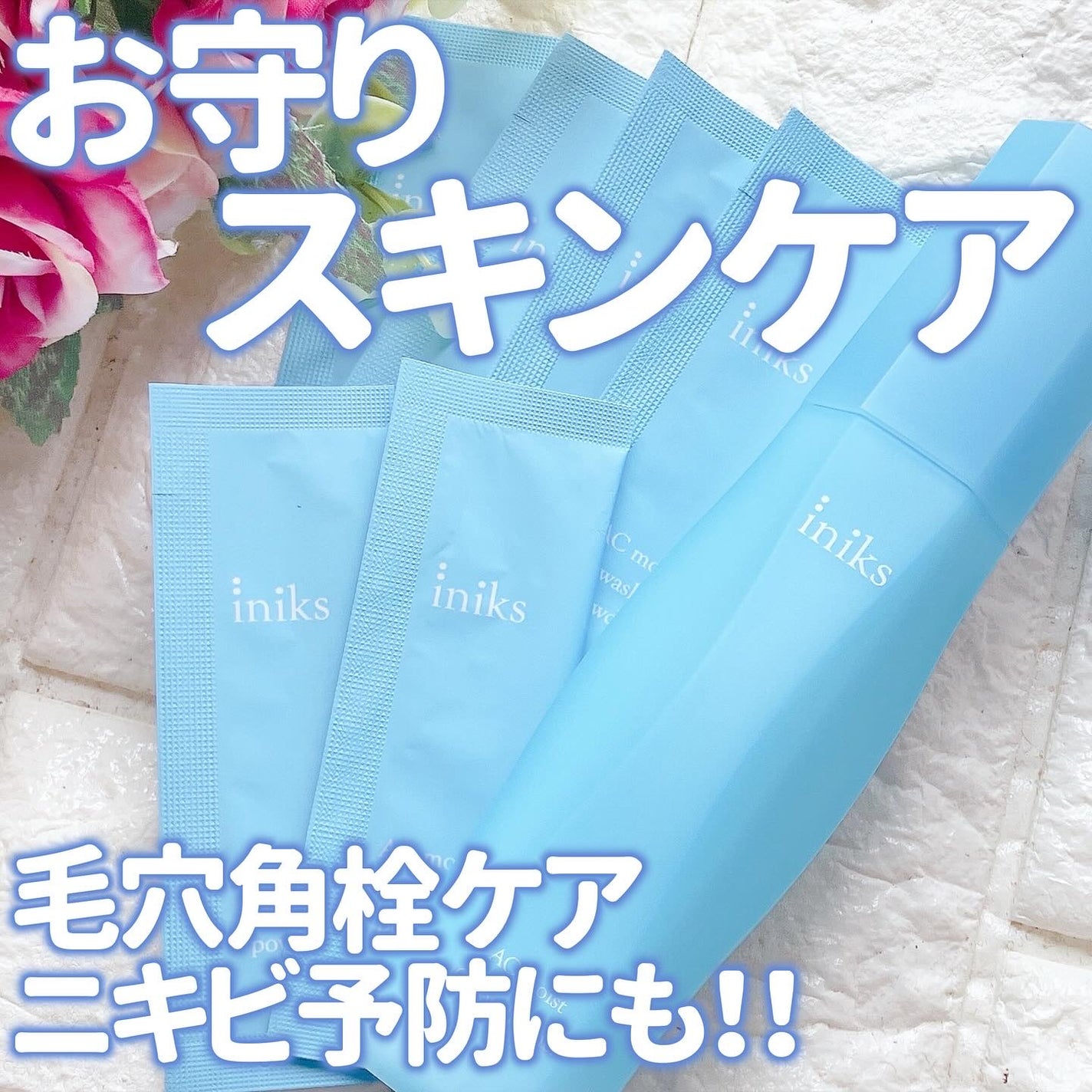 ACモイスト ウォッシュ パウダー/iniks/洗顔パウダーを使ったクチコミ(1枚目)