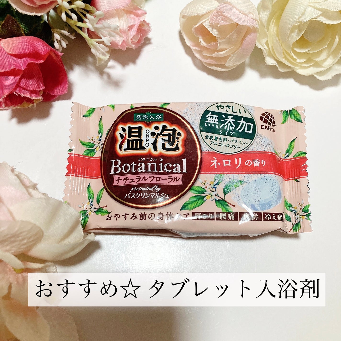 ボタニカル ナチュラルフローラル/温泡/無機塩系入浴剤を使ったクチコミ(1枚目)