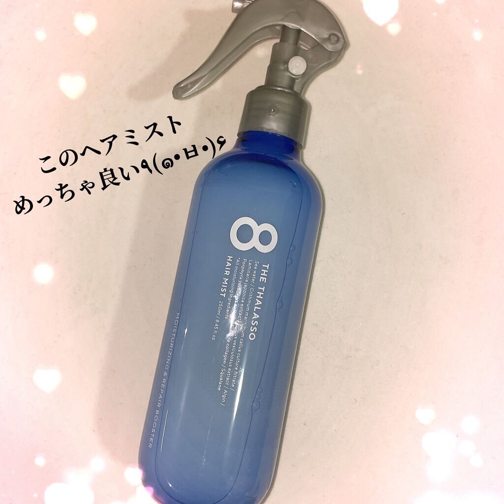 モイスチャーライジング&リペアブースター 導入液ヘアミスト/エイトザタラソ/ヘアミストを使ったクチコミ(1枚目)