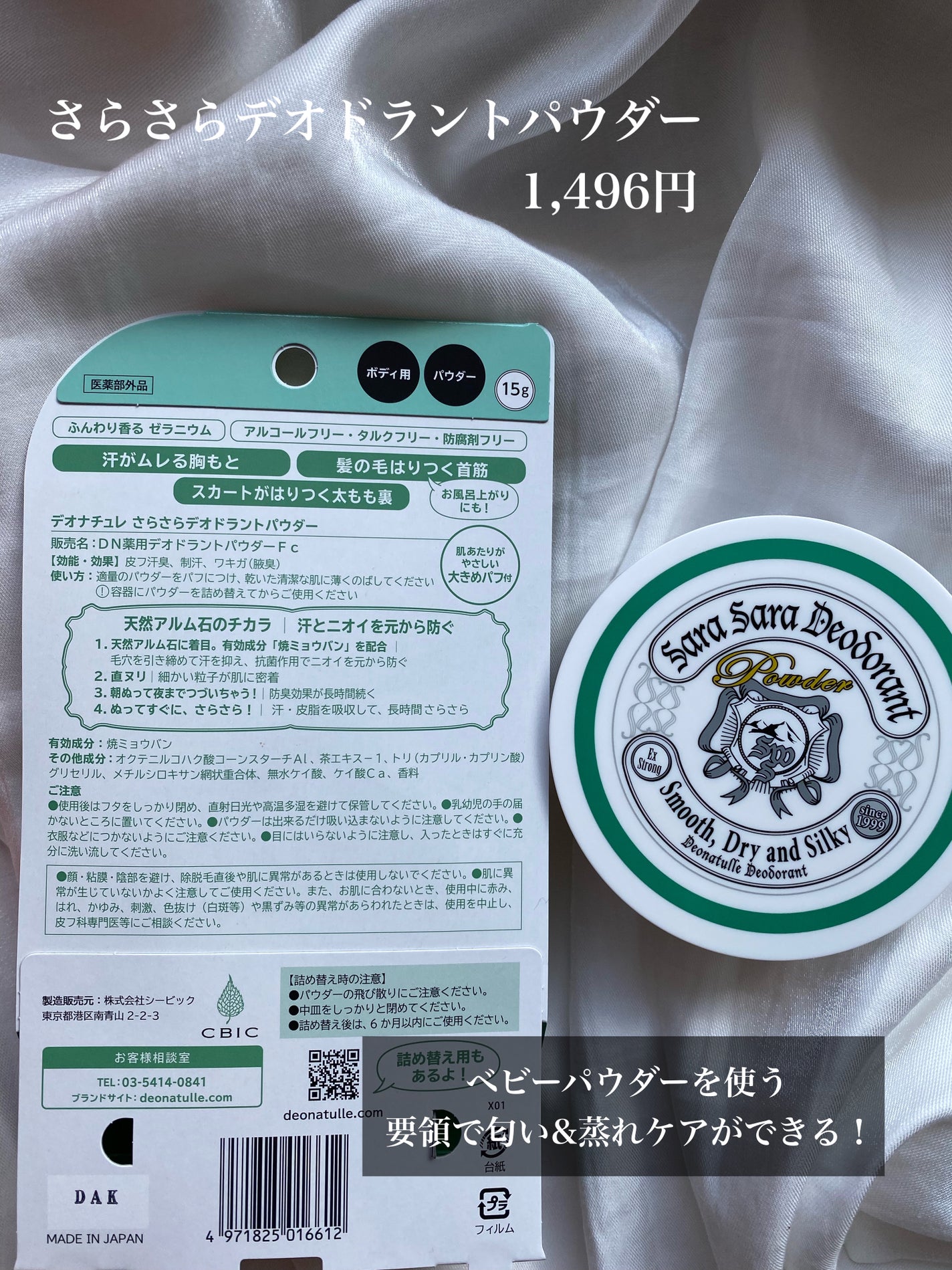 薬用さらさらデオドラントパウダー/デオナチュレ/デオドラント・制汗剤を使ったクチコミ(8枚目)