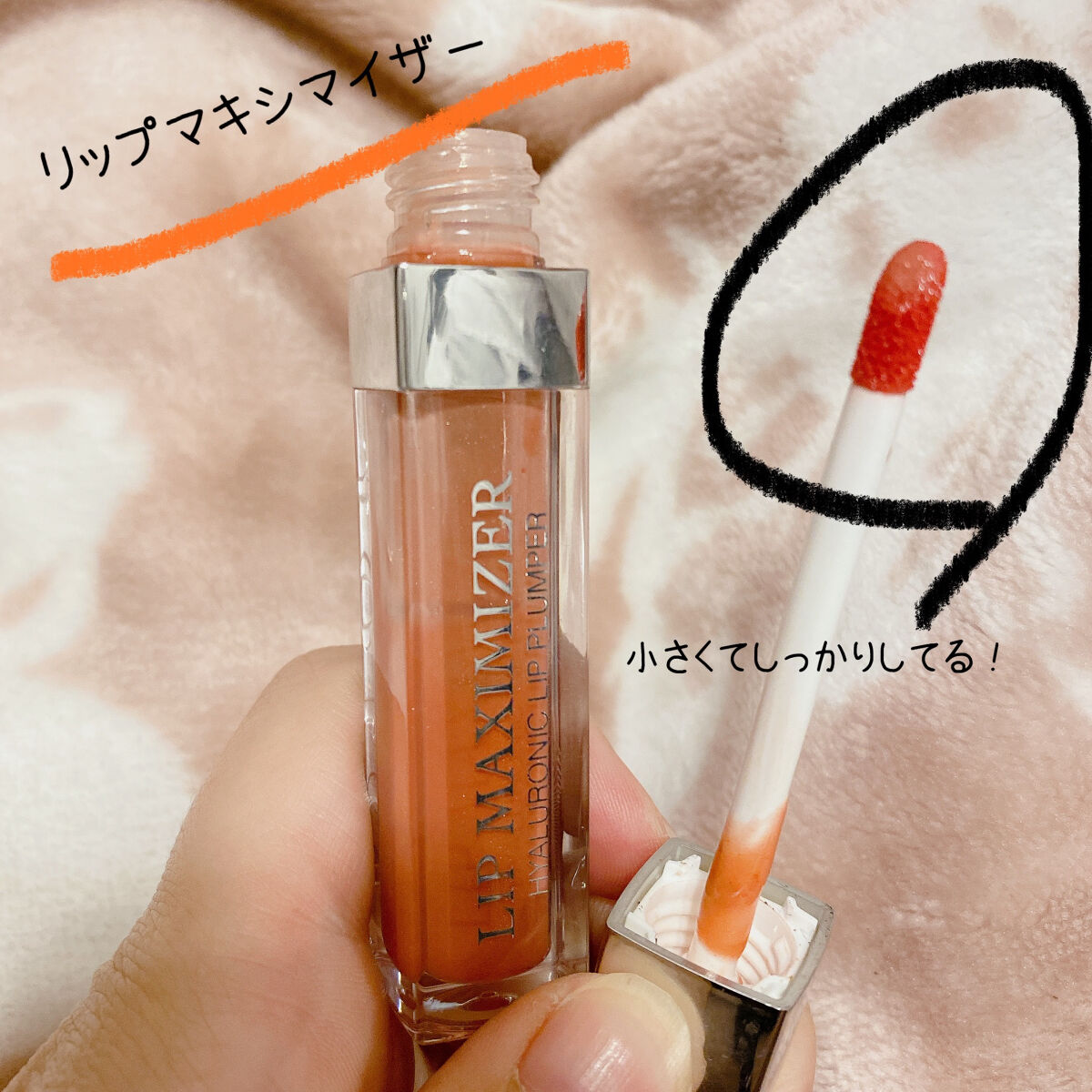 【旧】ディオール アディクト リップ マキシマイザー/Dior/リップグロスを使ったクチコミ（2枚目）