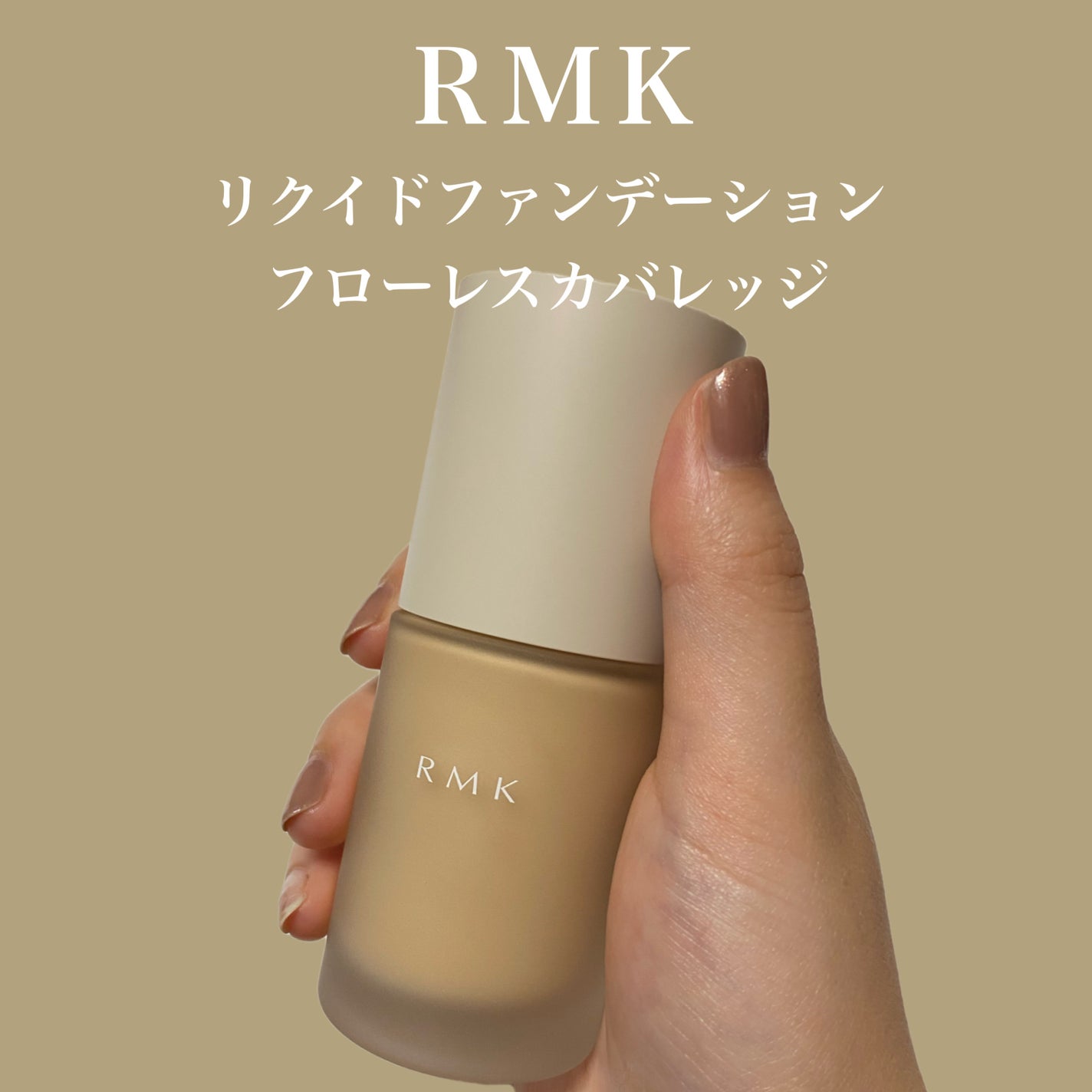 RMK リクイドファンデーション フローレスカバレッジ/RMK/リキッドファンデーションを使ったクチコミ(1枚目)