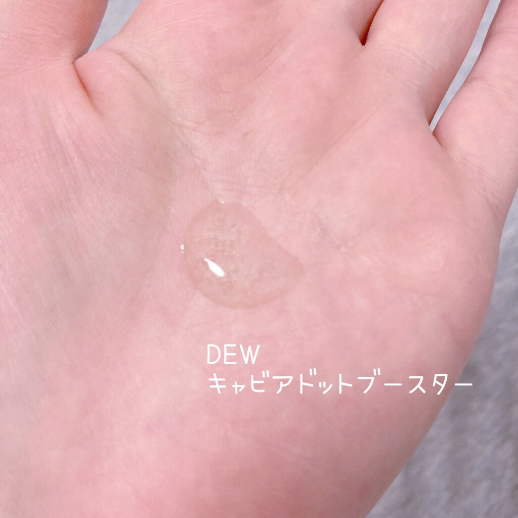 キャビアドットブースター/DEW/ブースター・導入液を使ったクチコミ(3枚目)