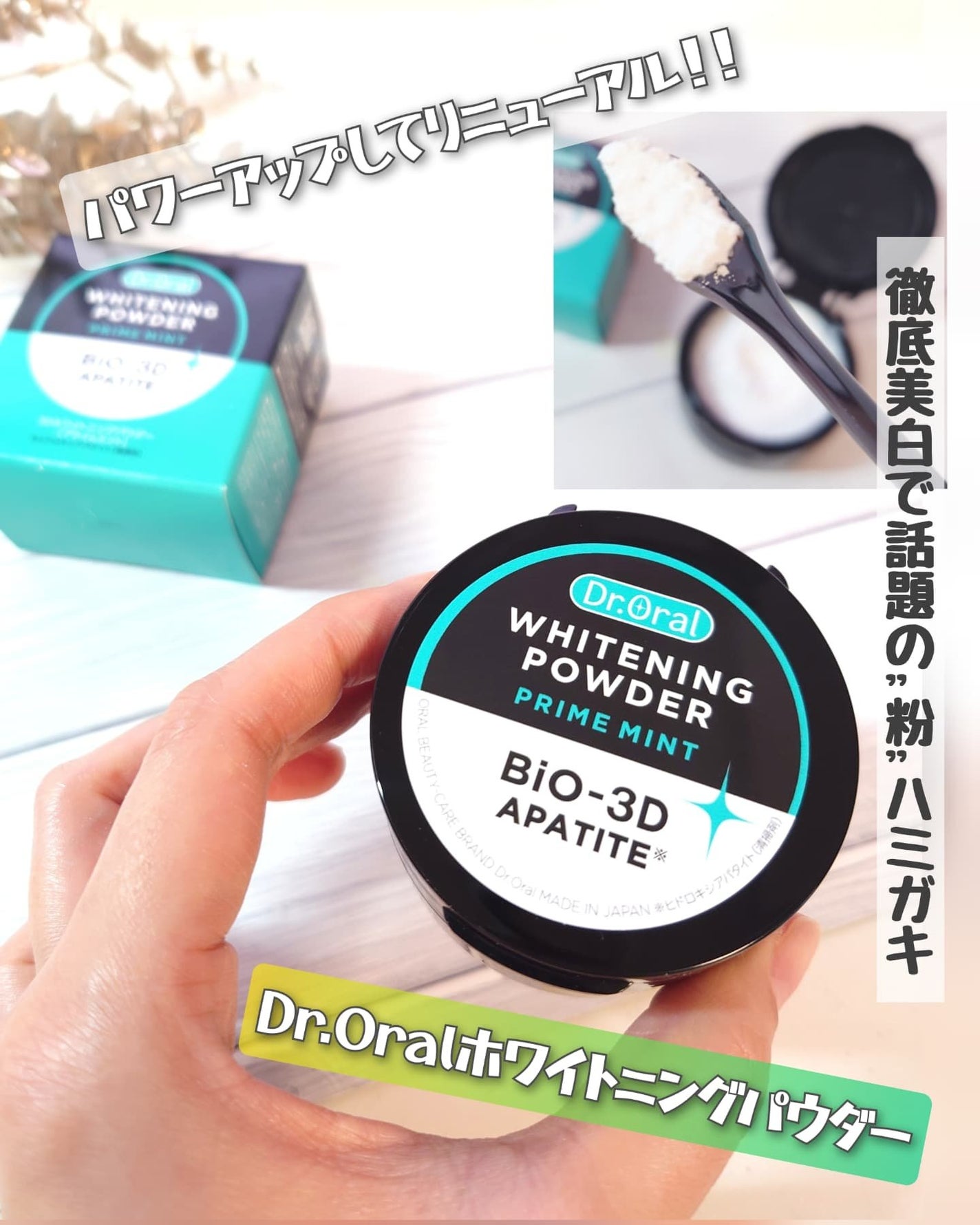 Dr.オーラル 3Dホワイトニングパウダー(プライムミント)/Dr.Oral/歯磨き粉を使ったクチコミ(1枚目)