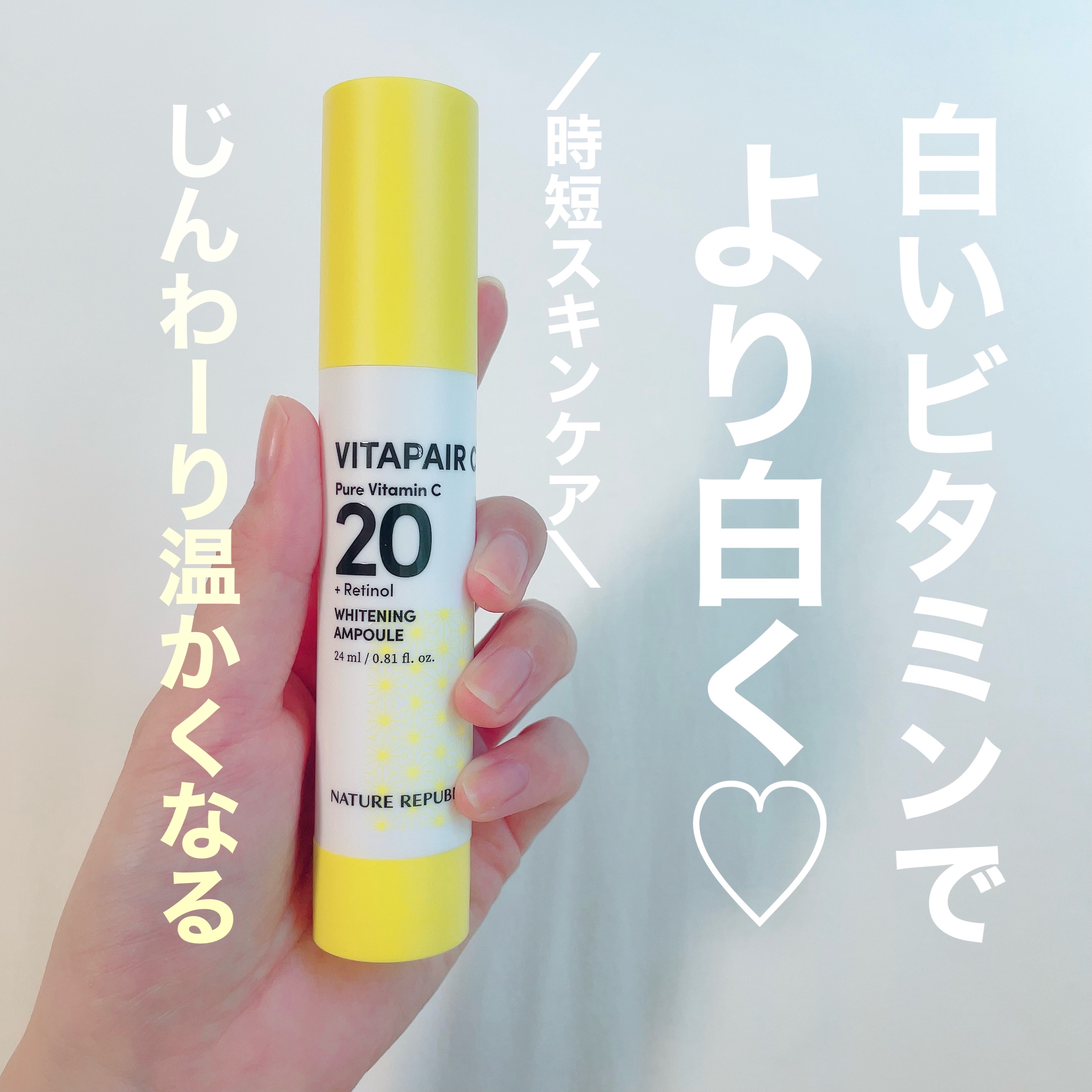 ビタペアC ビタレチ美容液/ネイチャーリパブリック/美容液を使ったクチコミ（1枚目）