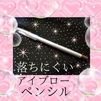 アイブローペンシル/グレイシィ/アイブロウペンシルを使ったクチコミ(1枚目)
