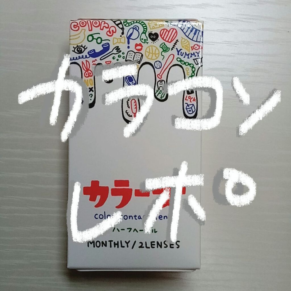 colors 1month/colors/１ヶ月（１MONTH）カラコンを使ったクチコミ（1枚目）