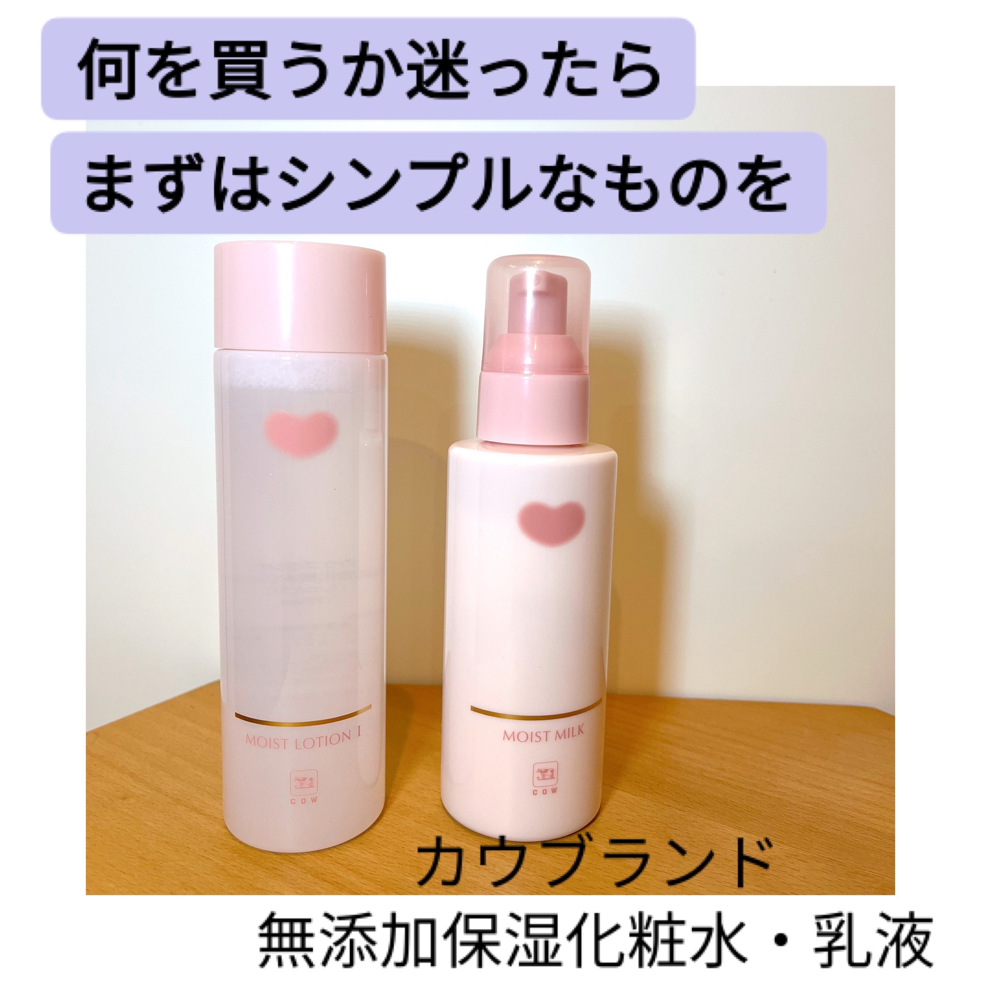 保湿乳液/カウブランド無添加/乳液を使ったクチコミ（1枚目）