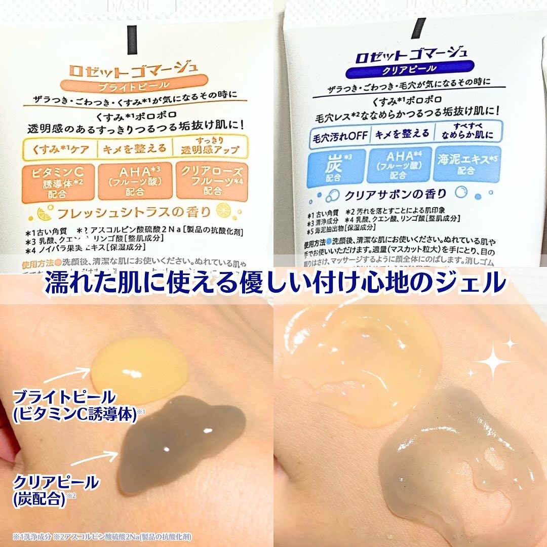 ロゼットゴマージュ/ロゼット/ピーリングを使ったクチコミ（2枚目）
