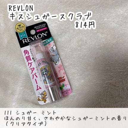 レブロン キス シュガー スクラブ/REVLON/リップスクラブを使ったクチコミ(2枚目)