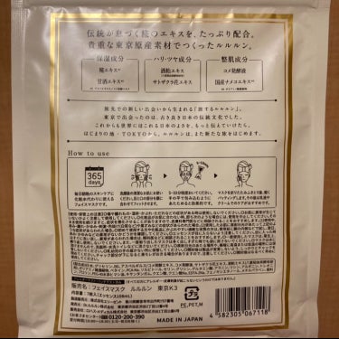 東京ルルルン（和らぐお米の香り）/ルルルン/シートマスク・パックを使ったクチコミ（4枚目）