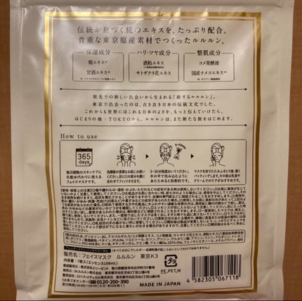 東京ルルルン(和らぐお米の香り)/ルルルン/シートマスク・パックを使ったクチコミ(4枚目)