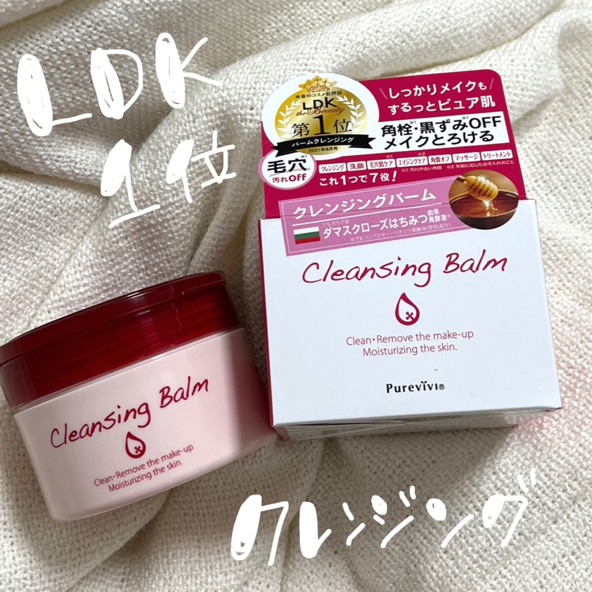 クレンジングバーム/ピュアヴィヴィ/クレンジングバームを使ったクチコミ(1枚目)