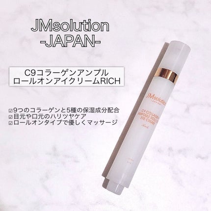ロールオンアイクリーム/JMsolution/アイケア・アイクリームを使ったクチコミ(1枚目)