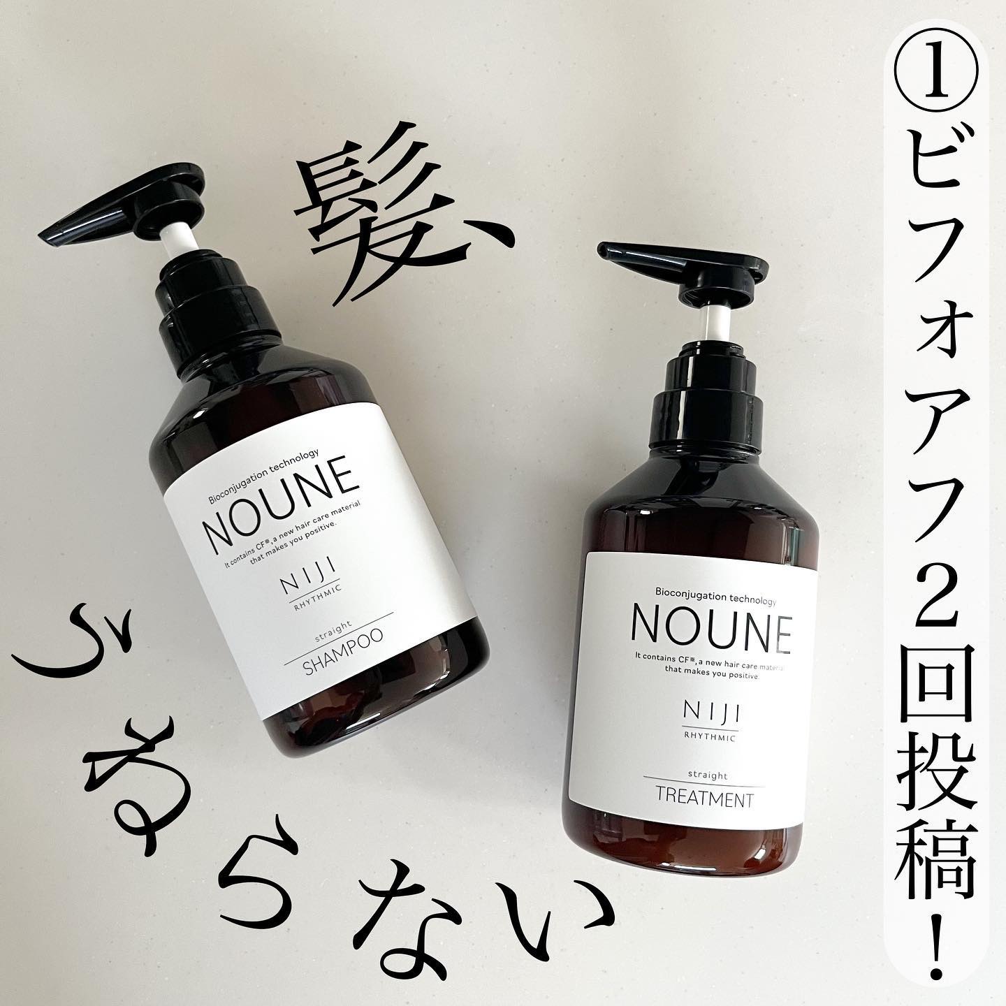 NOUNE＜ノウネ＞シャンプー/トリートメント/NIJI RHYTHMIC/市販シャンプーを使ったクチコミ（1枚目）