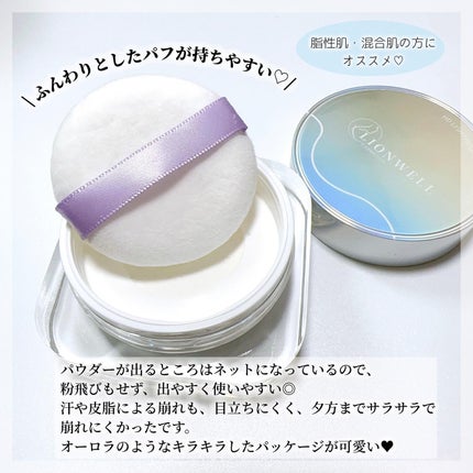 ライトウェイト ルースパウダー/LionWell(ライオンウェル)/ルースパウダーを使ったクチコミ(2枚目)