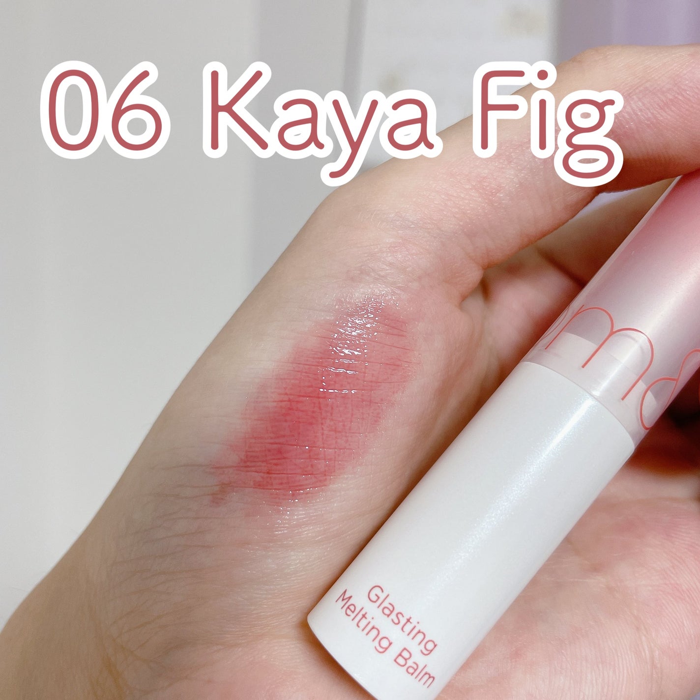 グラスティングメルティングバーム/rom&nd/リップバームを使ったクチコミ(2枚目)