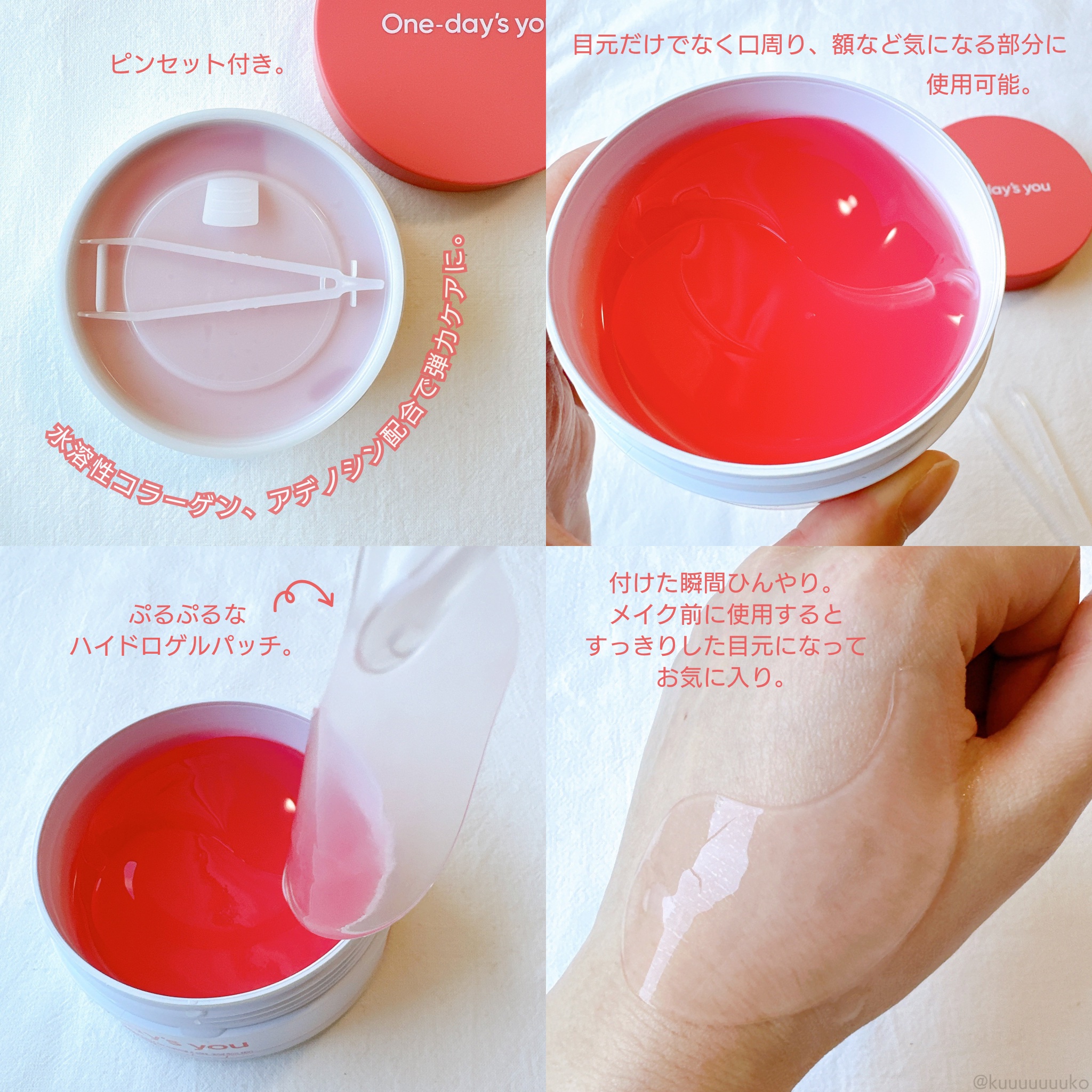 コラーゲンハイドロゲルアイパッチ/One-day's you/アイケア・アイクリームを使ったクチコミ（2枚目）