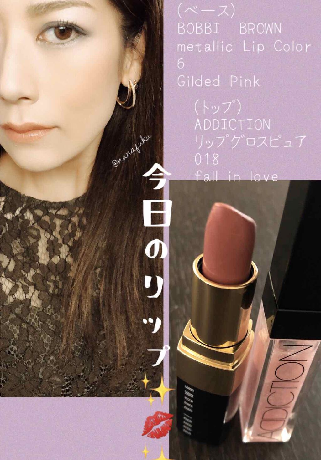 リップグロス ピュア 018 Fall in Love フォーリンラブ/ADDICTION/リップグロスを使ったクチコミ（1枚目）