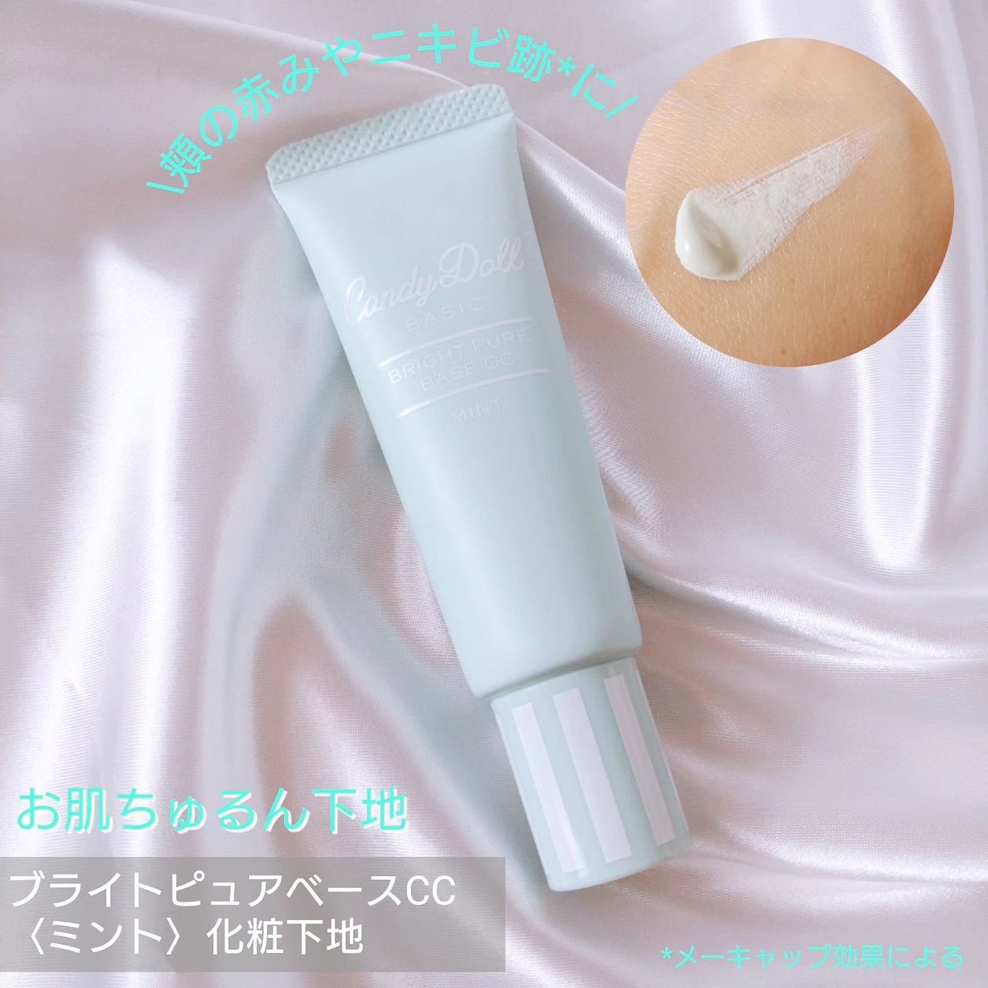 ブライトピュアベースCC/CandyDoll/CCクリームを使ったクチコミ(3枚目)