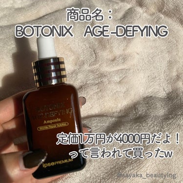 BOTONIX AGE-DEFYING/ipse PREMIUM/美容液を使ったクチコミ（2枚目）