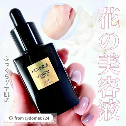 ルミエール ヴァイタルC/FEMMUE/ブースター・導入液を使ったクチコミ(1枚目)