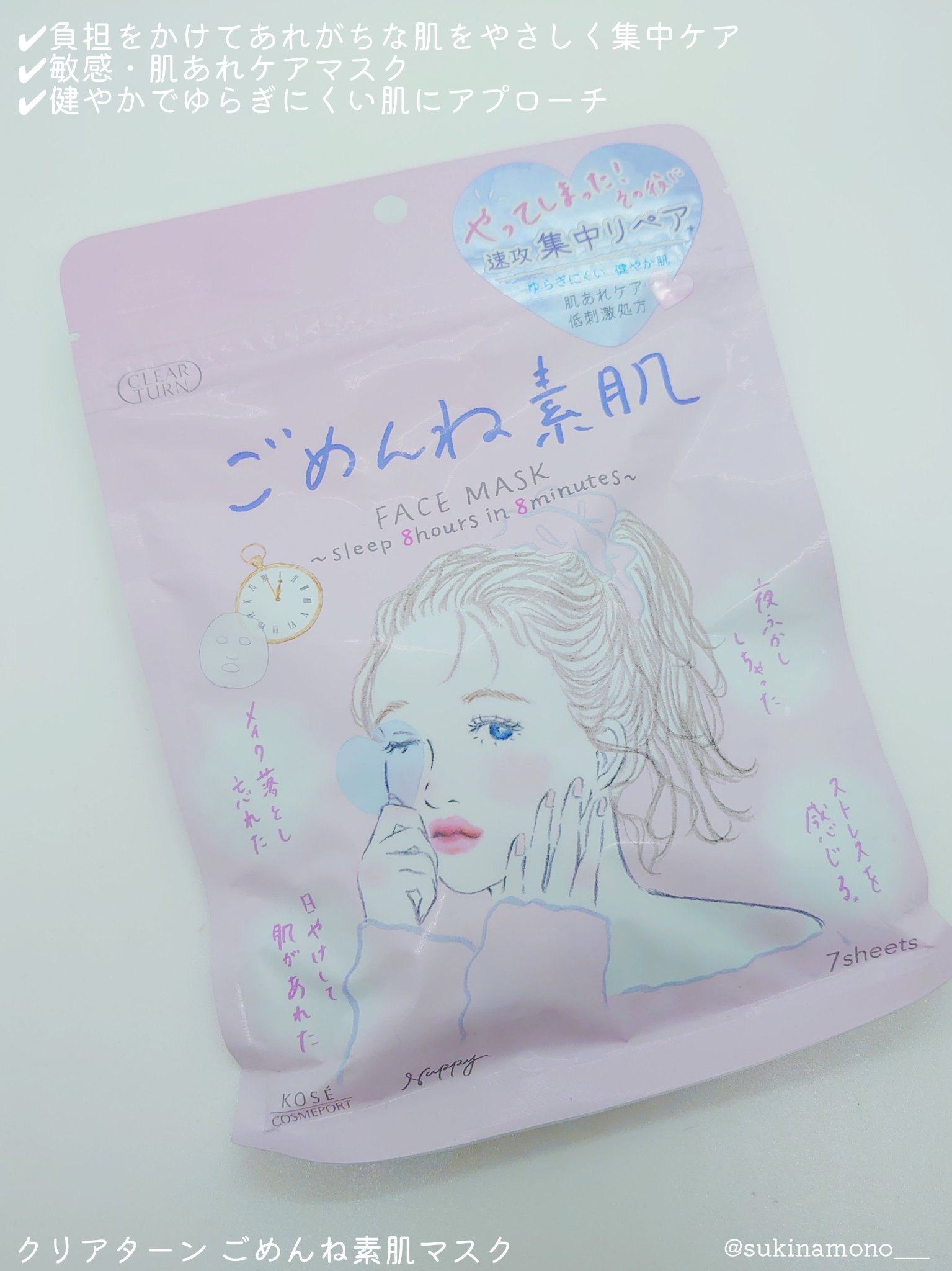 ごめんね素肌マスク/クリアターン/シートマスク・パックを使ったクチコミ（3枚目）