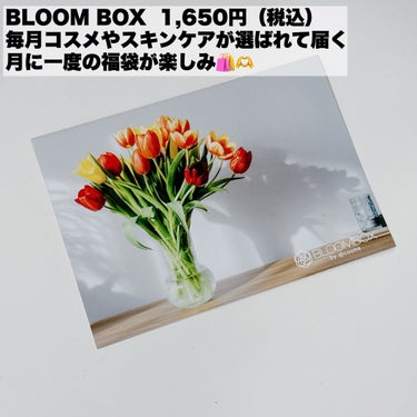 ブルーム ボックス/BLOOMBOX/その他を使ったクチコミ（2枚目）