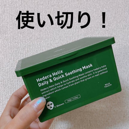 ヘデラヘリックス デイリー&クイック スージングマスク/Milk Touch/シートマスク・パックを使ったクチコミ(1枚目)