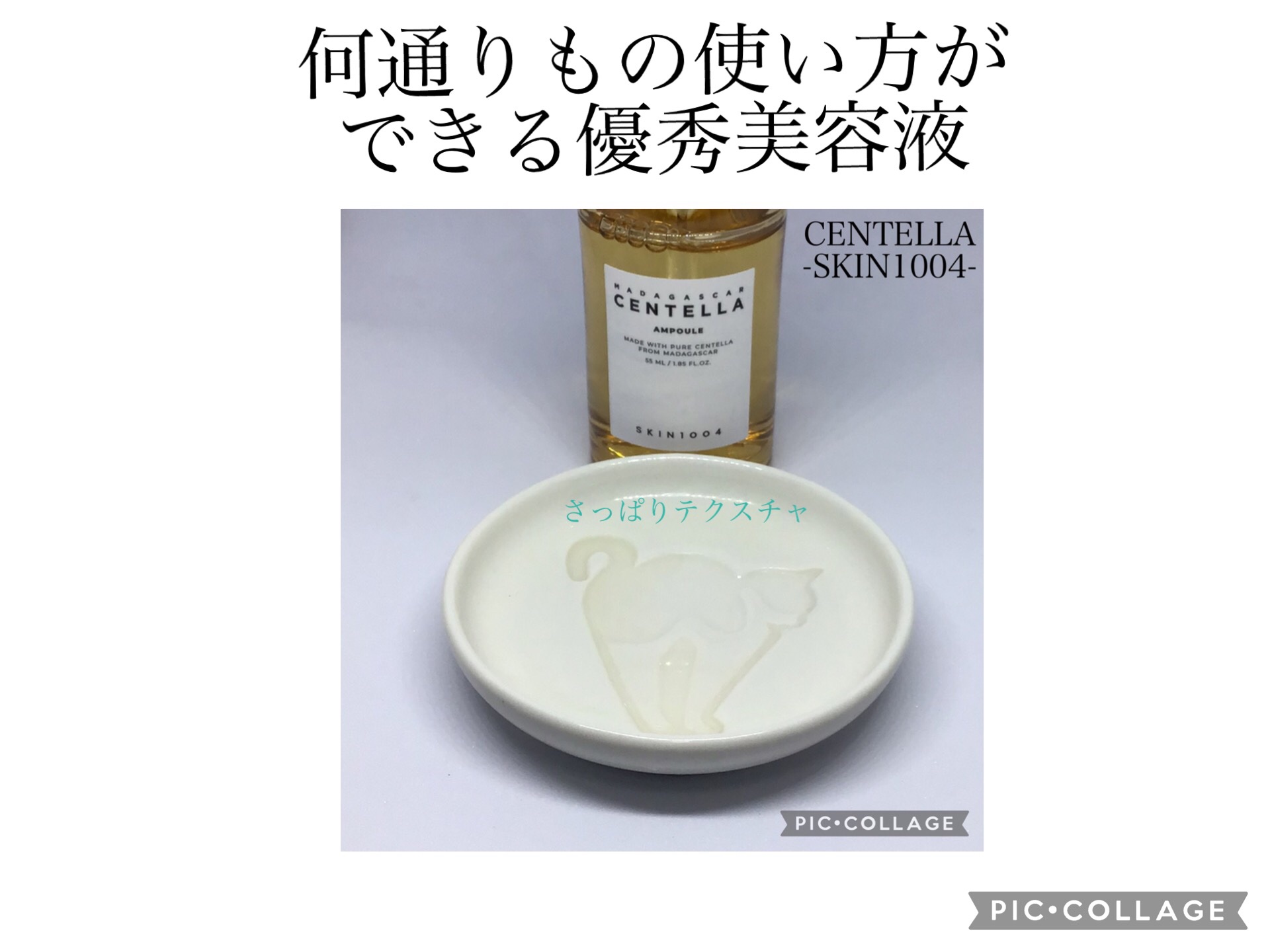 センテラ アンプル/SKIN1004/美容液を使ったクチコミ（2枚目）