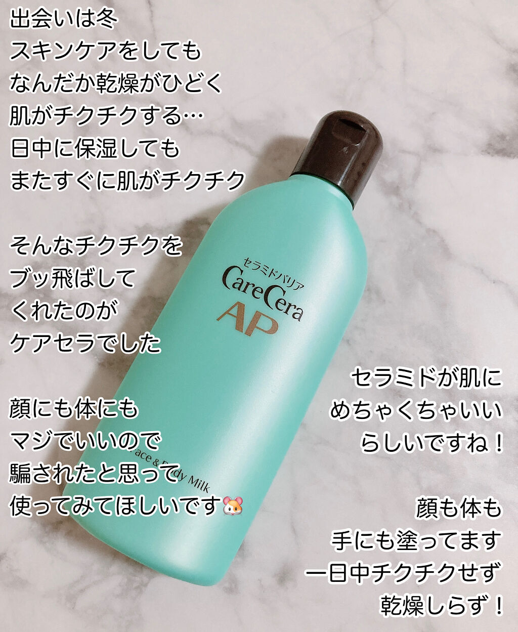 ケアセラ APフェイス＆ボディ乳液/ケアセラ/ボディミルクを使ったクチコミ（2枚目）