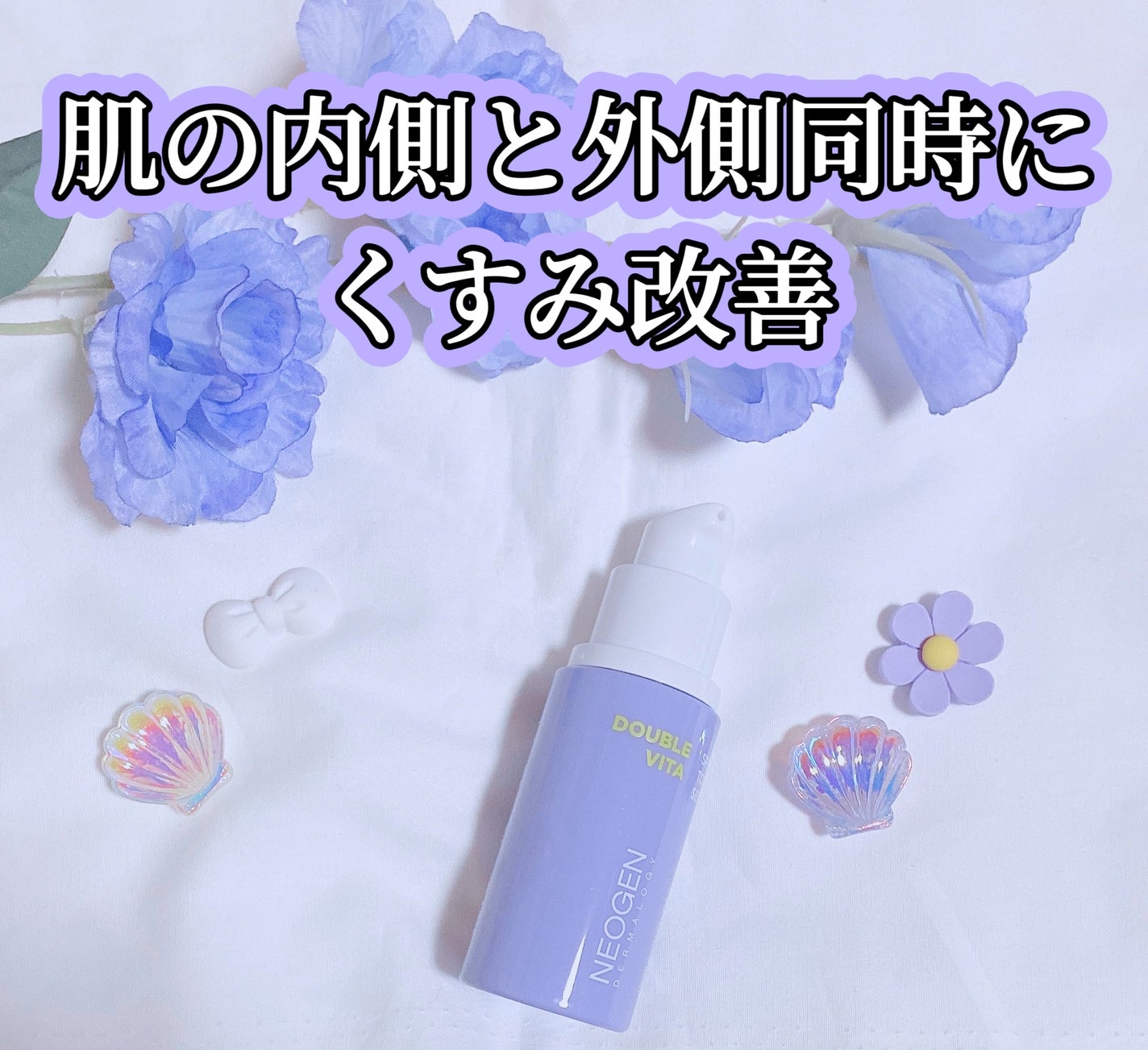 ダブルビタスポットトーニングセラム/NEOGEN/美容液を使ったクチコミ(4枚目)