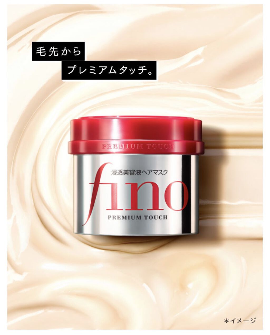 フィーノ　プレミアムタッチ　濃厚美容液ヘアマスク/フィーノ/ヘアマスク・ヘアパックを使ったクチコミ（1枚目）