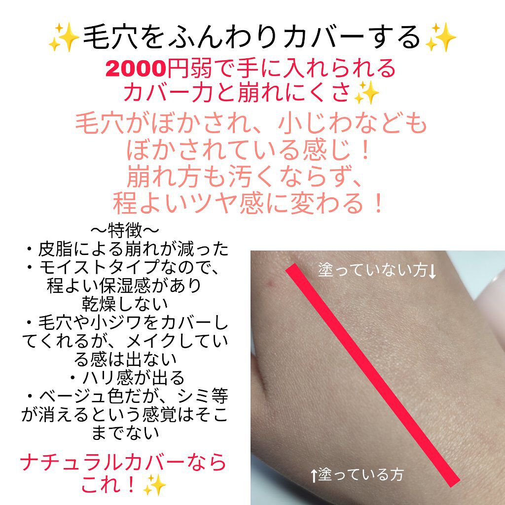 マットシフォンUVモイストベース 01 ライト/KiSS/化粧下地を使ったクチコミ（3枚目）