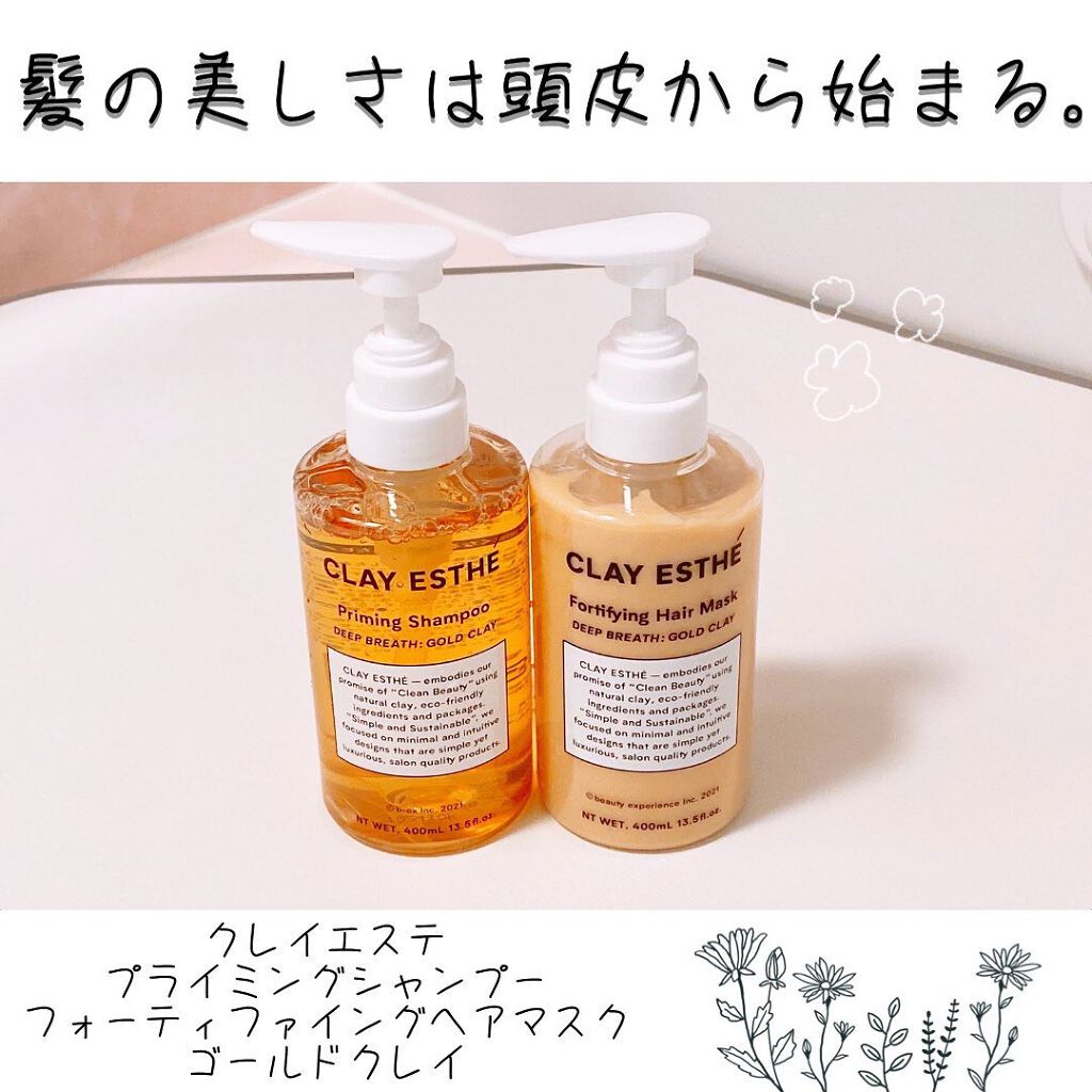 プライミングシャンプー/フォーティファイングヘアマスク ゴールドクレイ/クレイエステ/サロンシャンプーを使ったクチコミ(1枚目)