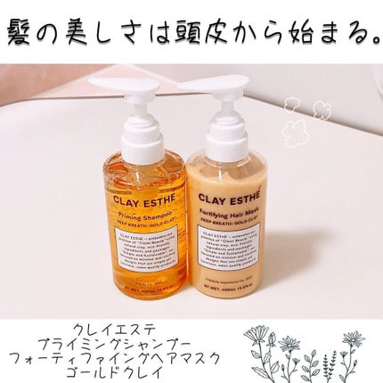 プライミングシャンプー/フォーティファイングヘアマスク ゴールドクレイ/クレイエステ/サロンシャンプーを使ったクチコミ(1枚目)
