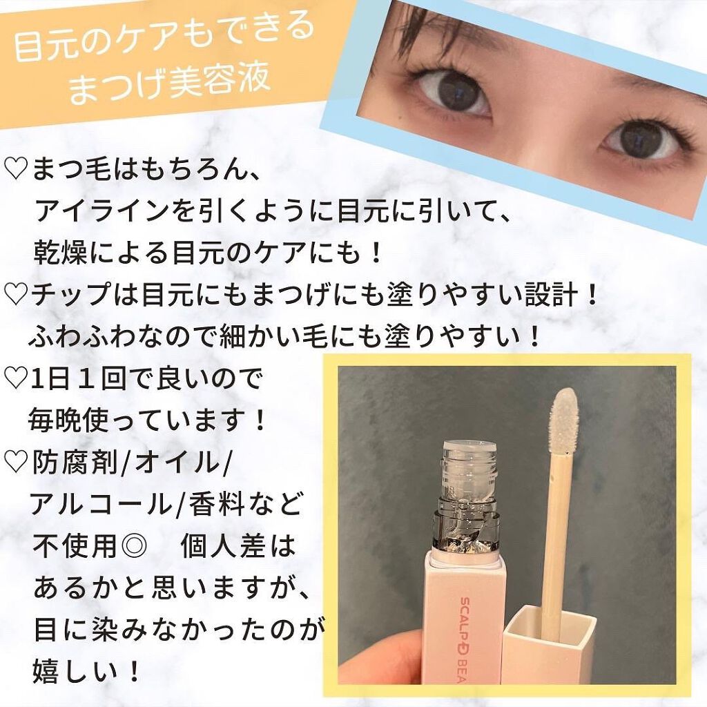 スカルプDボーテ ピュアフリーアイラッシュセラム プレミアムクイーン/アンファー(スカルプD)/まつげ美容液を使ったクチコミ（2枚目）