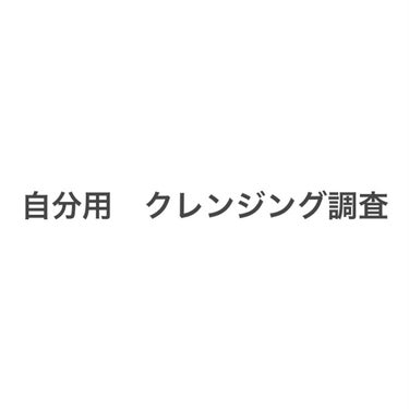 chant a charm  クレンジングミルク バリアのクチコミ「メモでーーす。

■主役
chant a charm
クレンジングミルク バリア

石けんオフ.....」（1枚目）