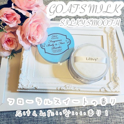 フレグランス ボディ&フェイスパウダー ゴートミルク/Leivy/ルースパウダーを使ったクチコミ(2枚目)