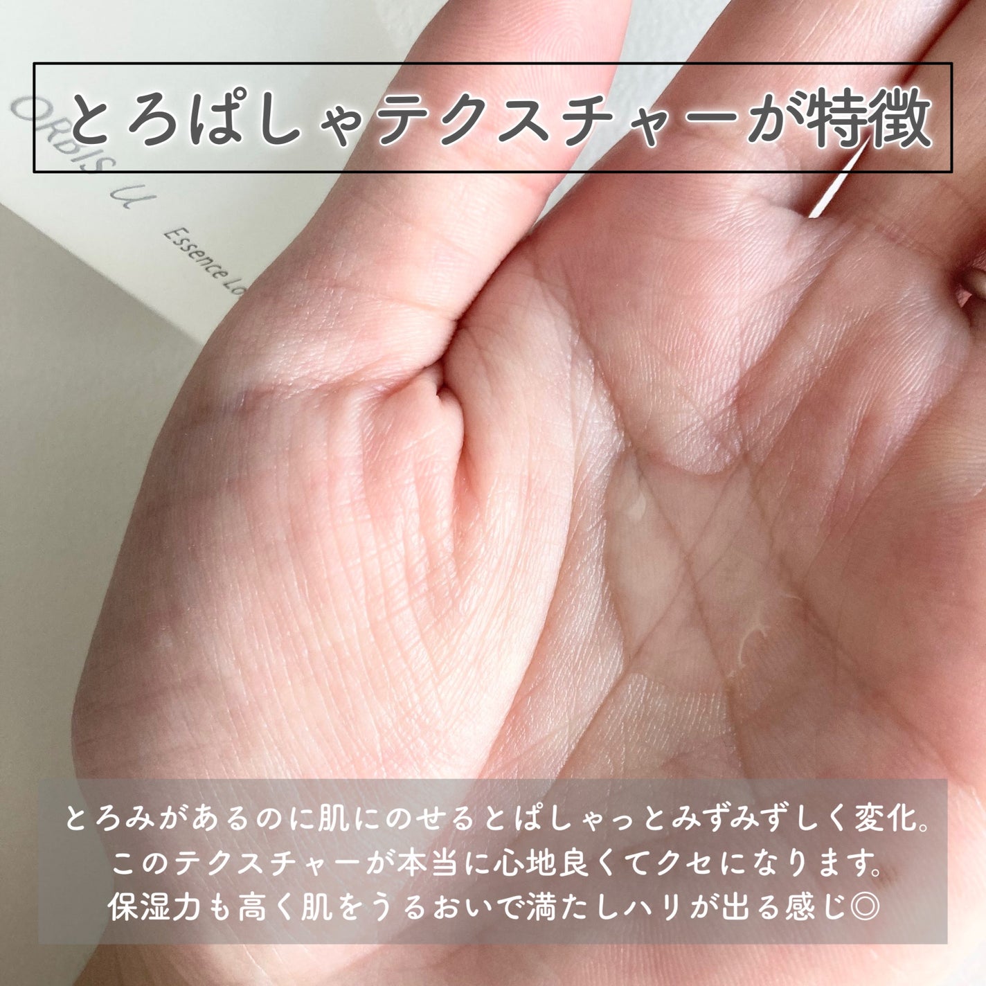 オルビスユー エッセンスローション /オルビス/化粧水を使ったクチコミ(2枚目)