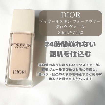 試してみた】Dior ディオールスキン フォーエヴァー グロウ 試してみた】Dior ディオールスキン フォーエヴァー グロウ
